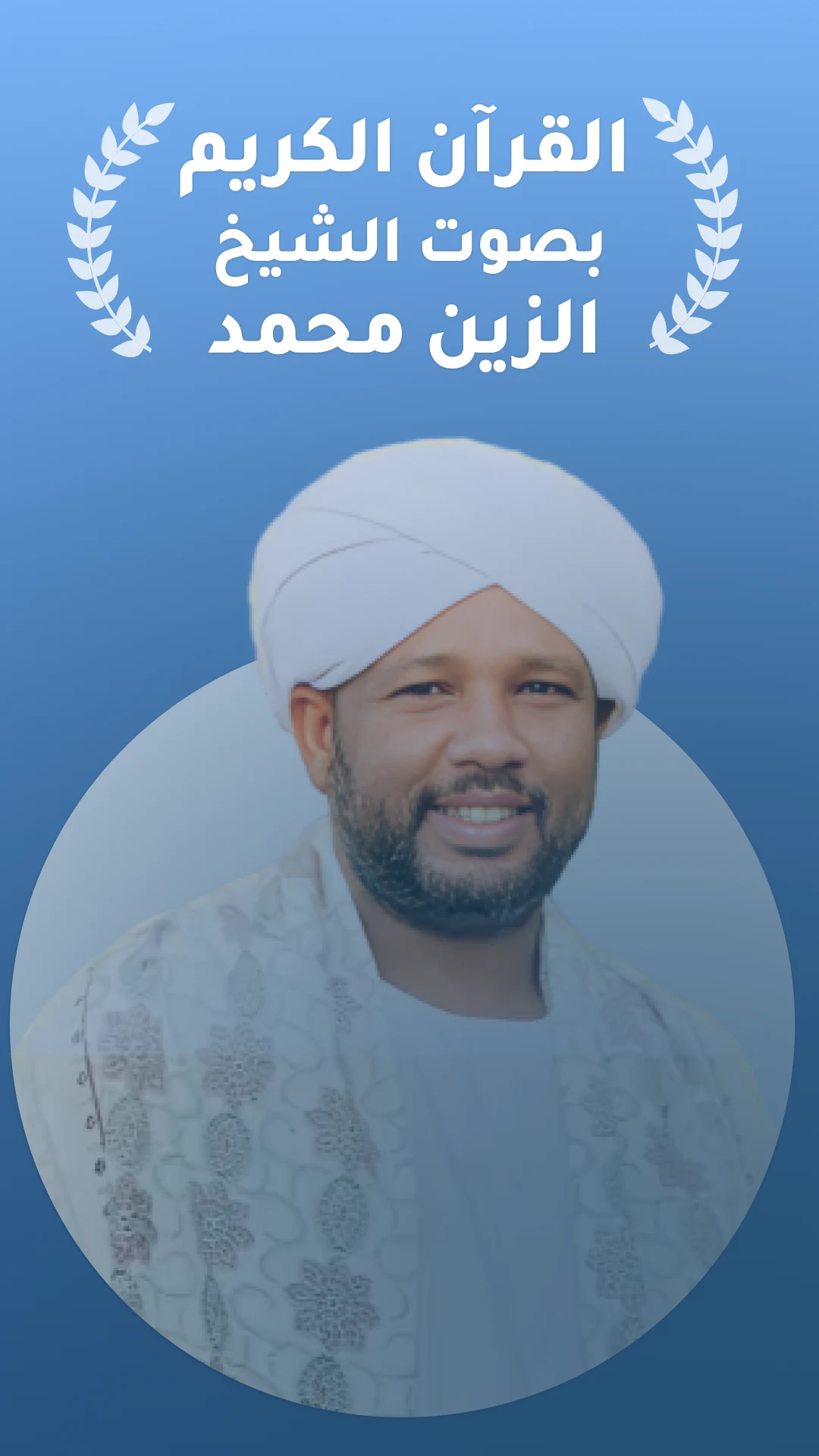 Alzain Mohamed offline quran screenshot