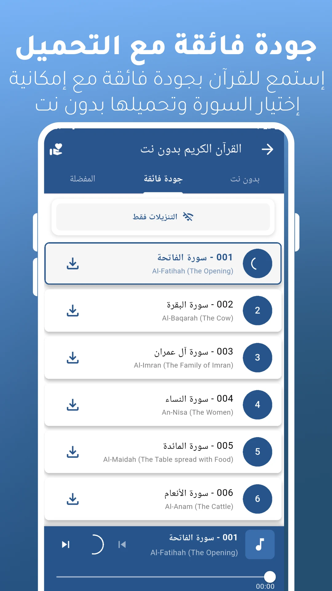 Alzain Mohamed offline quran screenshot