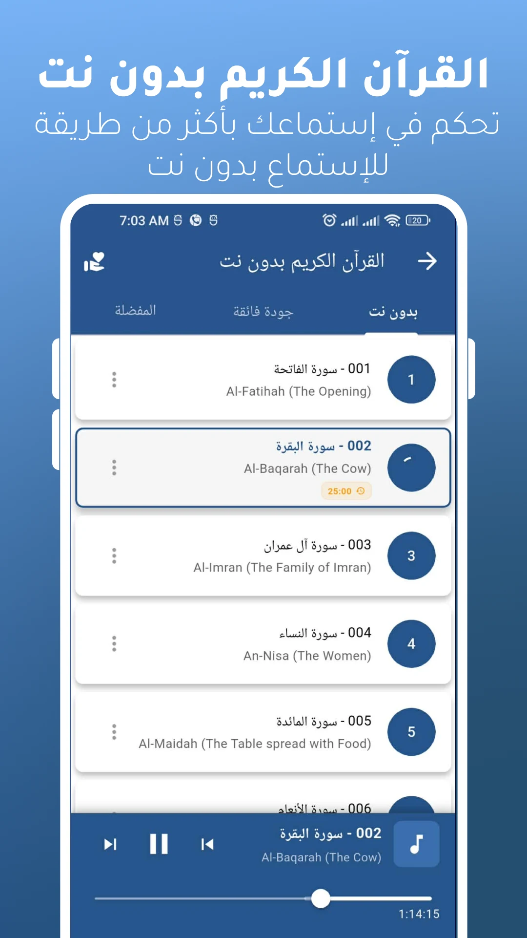 Alzain Mohamed offline quran screenshot