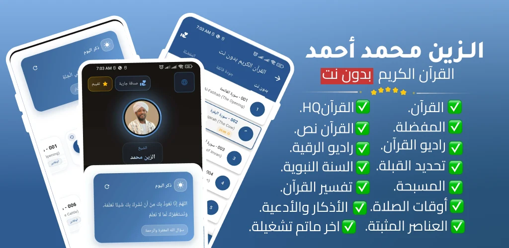 Alzain Mohamed offline quran screenshot