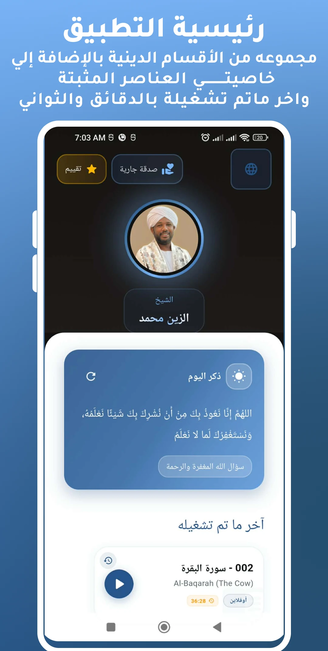 Alzain Mohamed offline quran screenshot